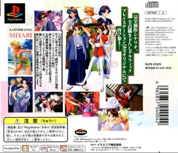 Kaitou Ranma Miyabi (JP) box cover back